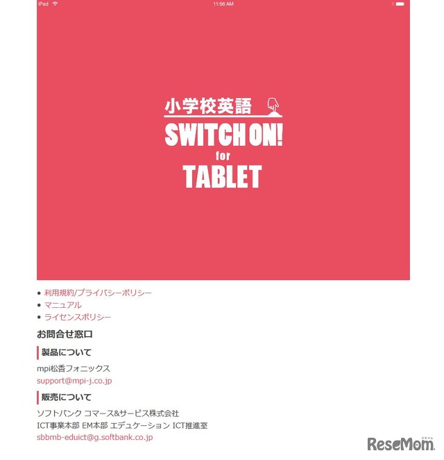 Mpi松香フォニックス ソフトバンクc S 小学校向け英語タブレット教材発売 3枚目の写真 画像 リセマム