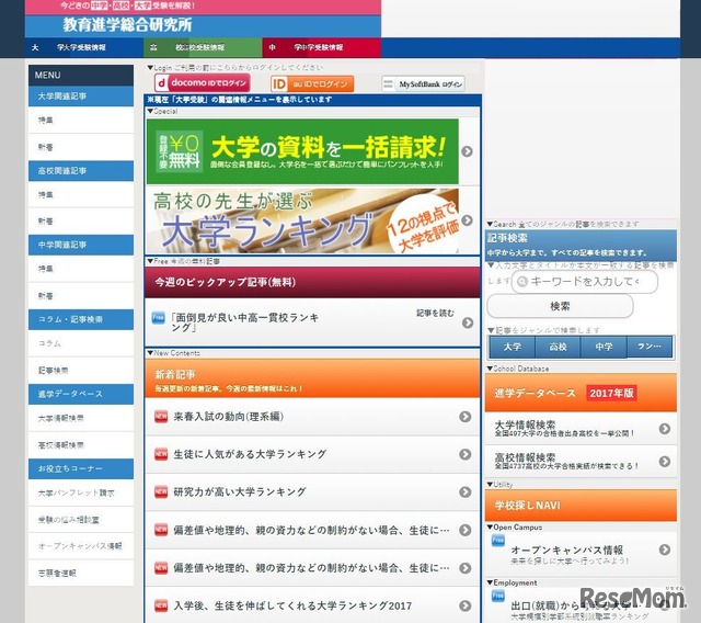 携帯サイト「教育進学総合研究所」