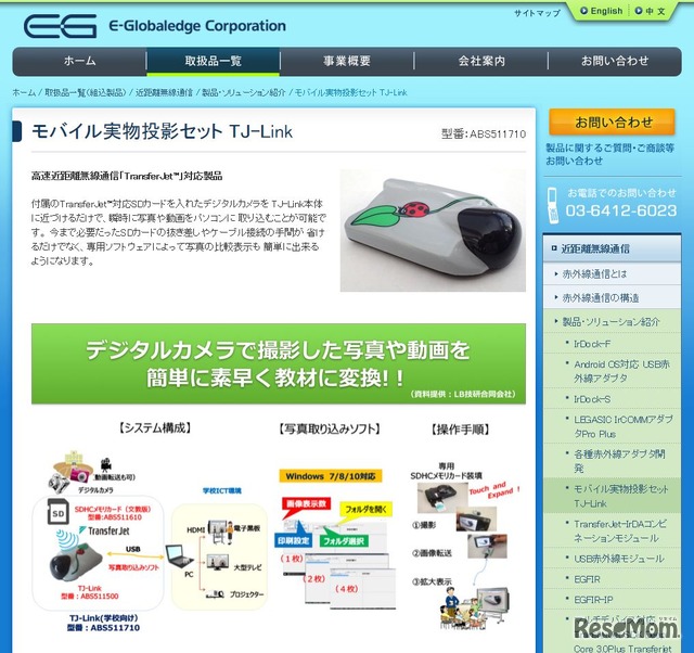 「モバイル実物投影セット TJ‐Link（学校向け）」LB技研