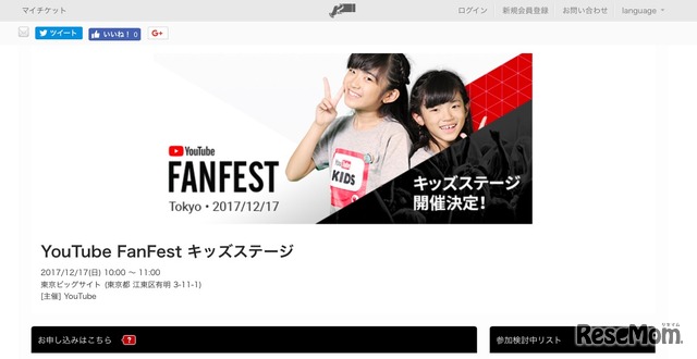 YouTube FanFest キッズステージ