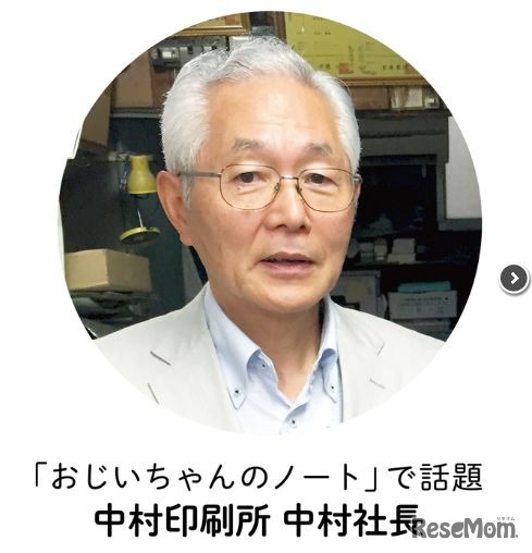 水平開きノートを開発した中村印刷所の中村社長