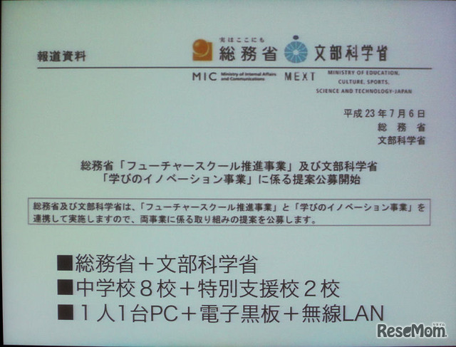 総務省と文部科学省がデジタル教科書の分野で連携。省庁連携は画期的といえる