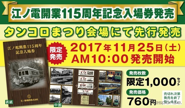 記念入場券の案内。11月25日に「タンコロまつり」会場で先行販売される。