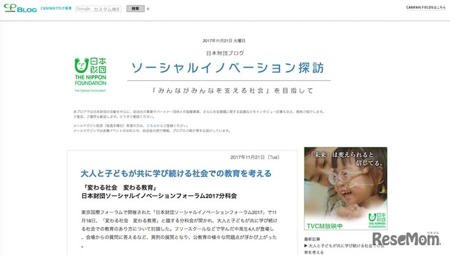 日本財団ブログ「ソーシャルイノベーション探訪」