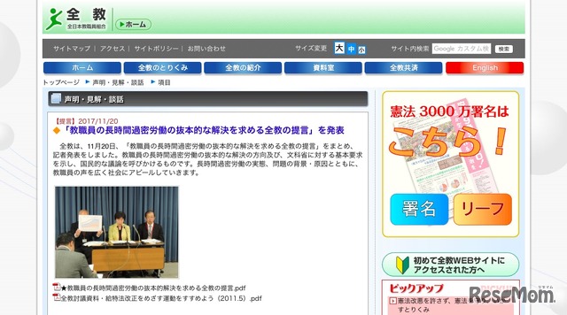 全日本教職員組合　教職員の長時間過密労働の抜本的な解決を求める全教の提言