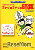 6時間でできる！　2ケタ×2ケタの暗算