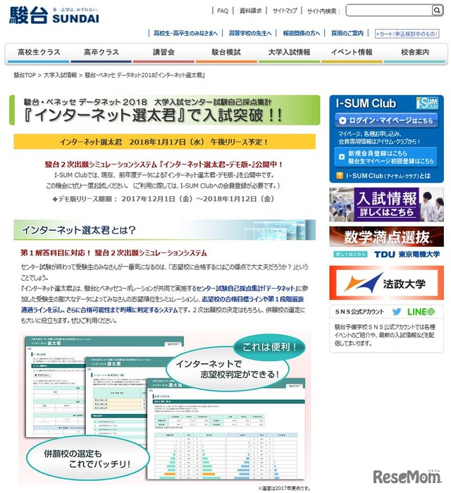 インターネット選太君