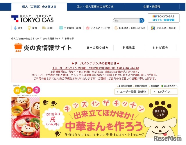 東京ガス「料理教室」