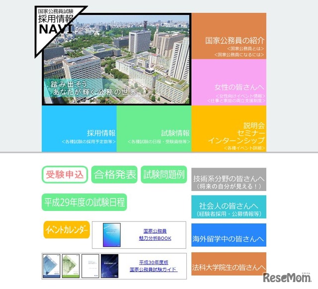 国家公務員試験採用情報NAVI