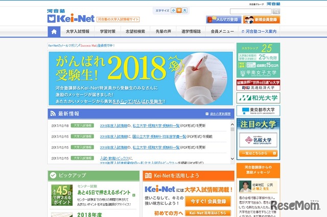 河合塾の大学入試情報サイト「Kei-Net」