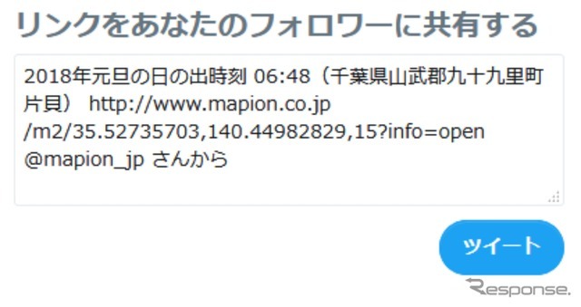 『Mapion（マピオン）』PC版 年末年始限定機能