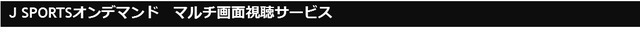 高校バスケ ウインターカップ男女全100試合、J SPORTSが生中継