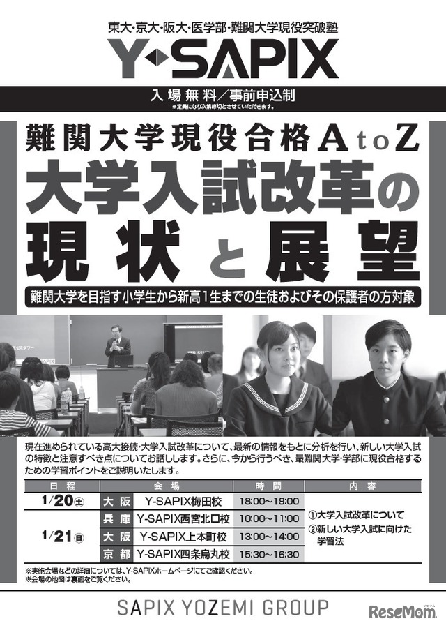 難関大学現役合格A to Z 大学入試改革の現状と展望