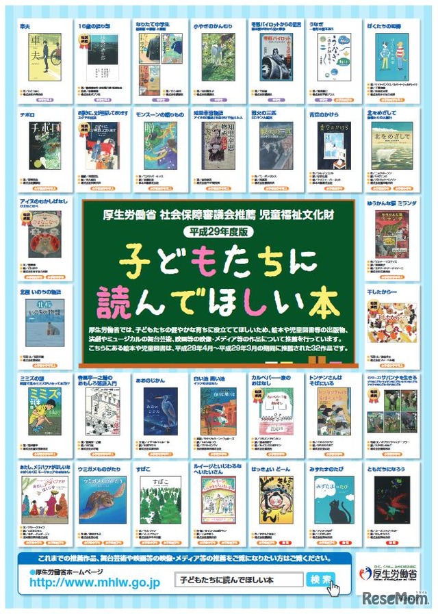 平成29年度版「子どもたちに読んでほしい本」