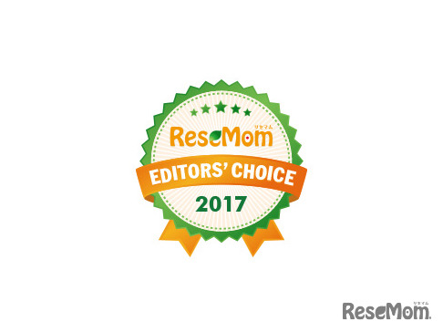 ReseMom Editors' Choice 2017発表！（2017年12月25日）