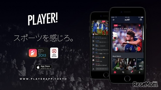 スポーツエンターテイメントアプリ「Player！」