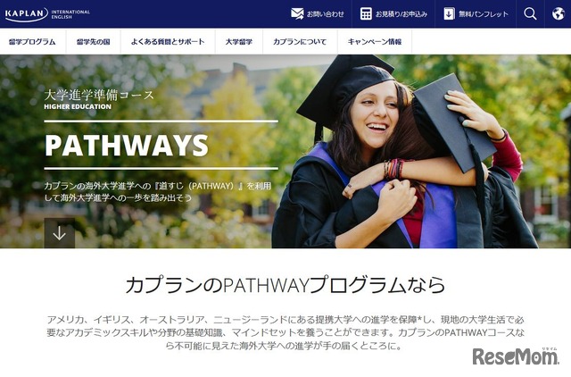 語学学校のKaplan　大学進学準備コースにあたる「Pathway」