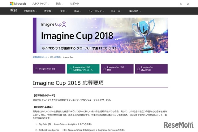 Imagine Cup 2018