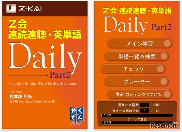 速読速聴・英単語Daily Part2