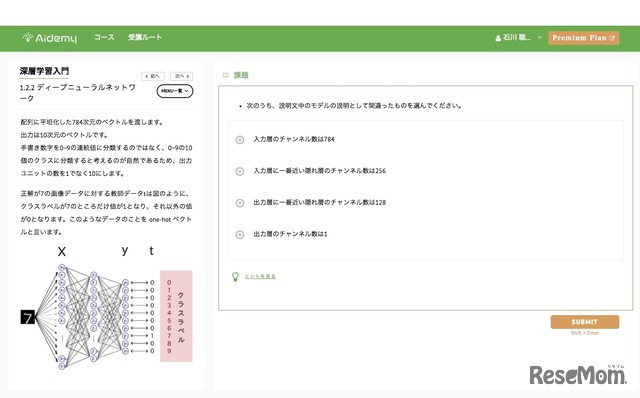 Aidemy Web版 演習画面（クイズに答えながら学習する問題）