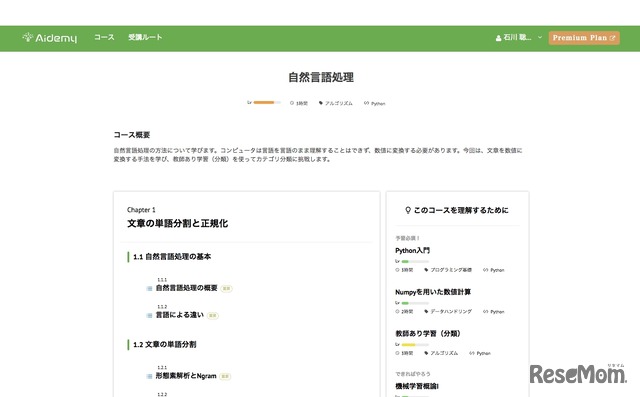 Aidemyの教材（受講コースページ）