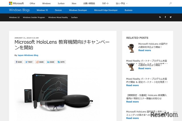 Microsoft HoloLens教育機関向けキャンペーン