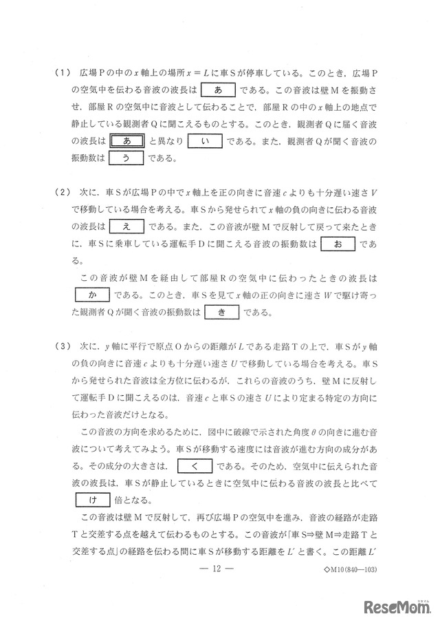 出題ミスがあった京都大学の一般入試 理科（物理）　3/4