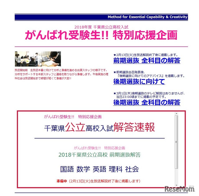 誉田進学塾「千葉県公立高校選抜解答速報」