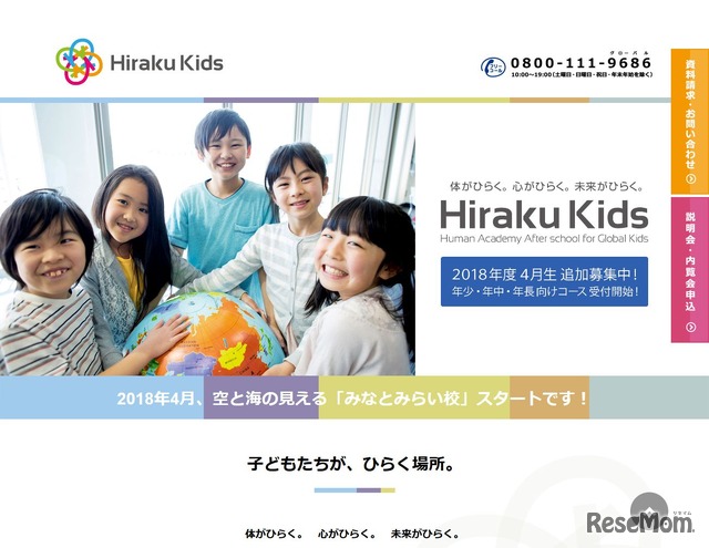 Hiraku Kids（ひらくきっず）　インターナショナル学童保育
