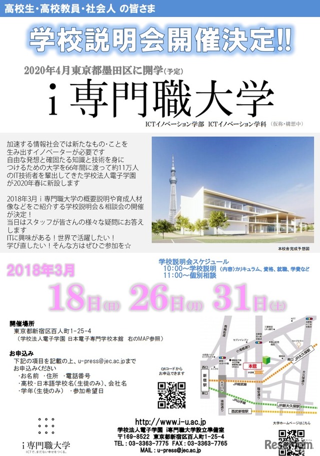 「i専門職大学」学校説明会