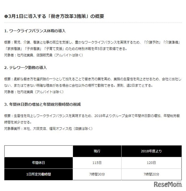 3月1日に導入する「働き方改革3施策」の概要