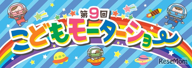 MEGA WEB「第9回こどもモーターショー」