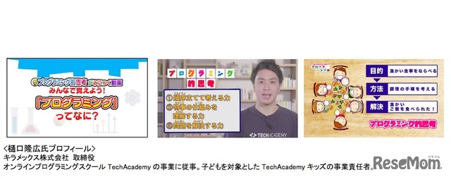 公開される「動画で学ぼう！プログラミングとは？」