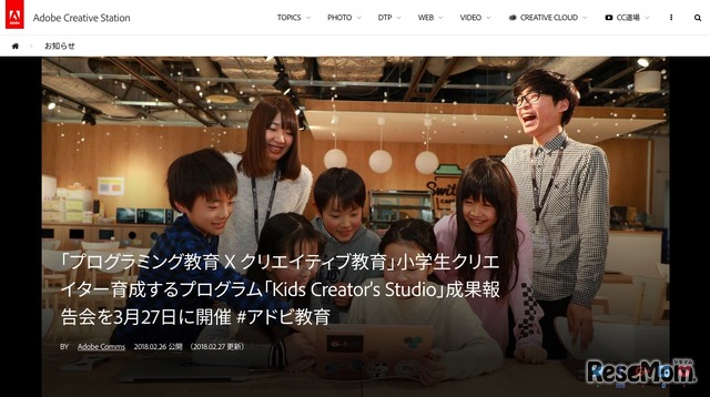 「Kids Creator’s Studio」成果報告会