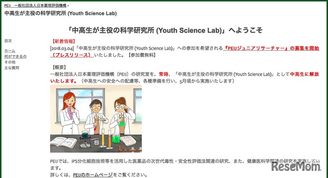 中高生が主役の科学研究所（Youth Science Lab）について
