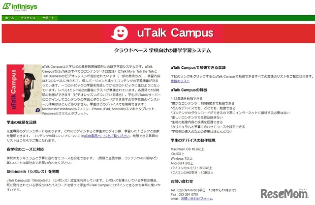 uTalk Campus