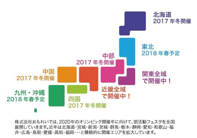 部活動と進学を組み合わせたイベント「部活動フェスタ」が全国で開催