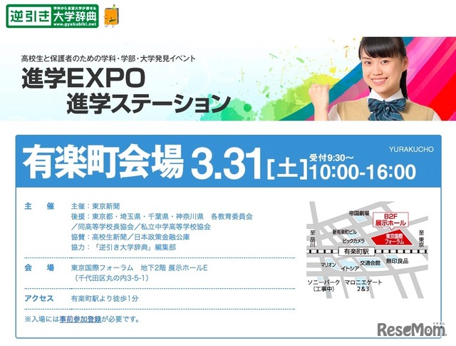 進学EXPO2018（有楽町会場）