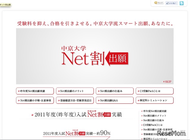 中京大学　Net割出願