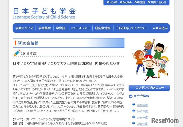 日本子ども学会　日本子ども学会主催「子ども学カフェ」第9回講演会　開催のお知らせ