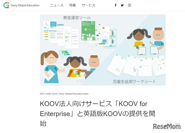 「KOOV for Enterprise」と、英語版KOOVの提供を開始