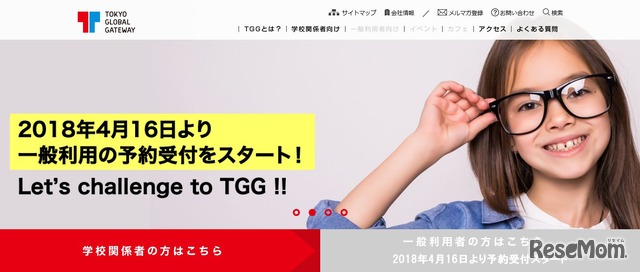 TOKYO GLOBAL GATEWAY　一般利用予約受付は2018年4月16日スタート