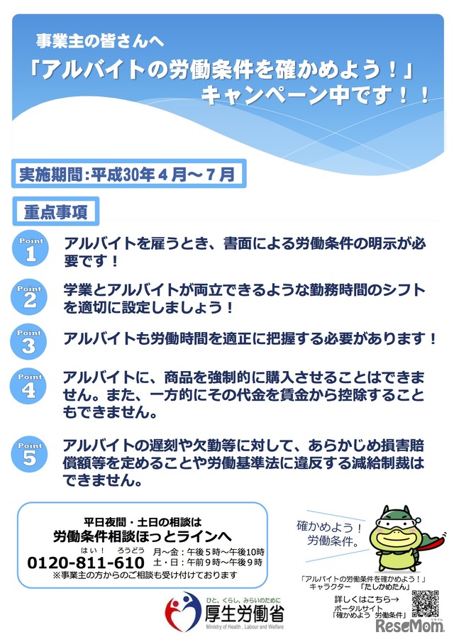 事業主向け キャンペーン告知リーフレット