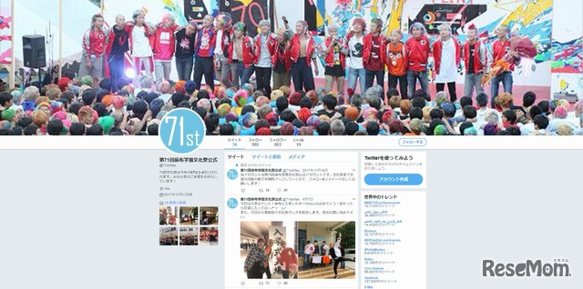 第71回麻布学園文化祭公式ツイッター