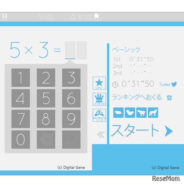 あそんでまなべる九九　左：「ゲーム」モードの一例（画面はベーシック）　右：クリアするとタイムが表示される（画面はベーシックをクリアした際のもの）　(c) Digital Gene