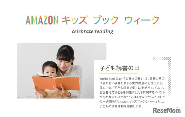 AMAZON キッズ ブック ウィーク