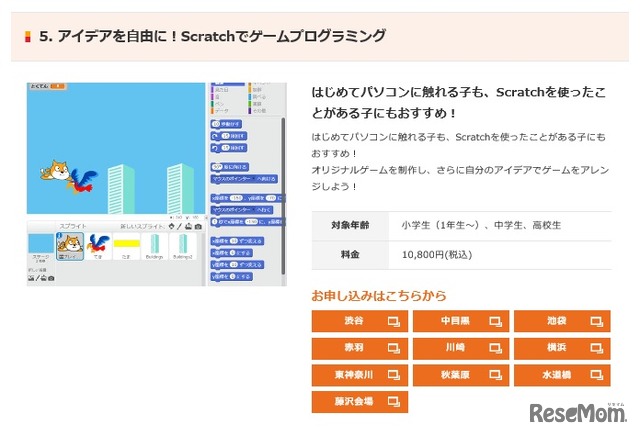 アイデアを自由に！Scratchでゲームプログラミング