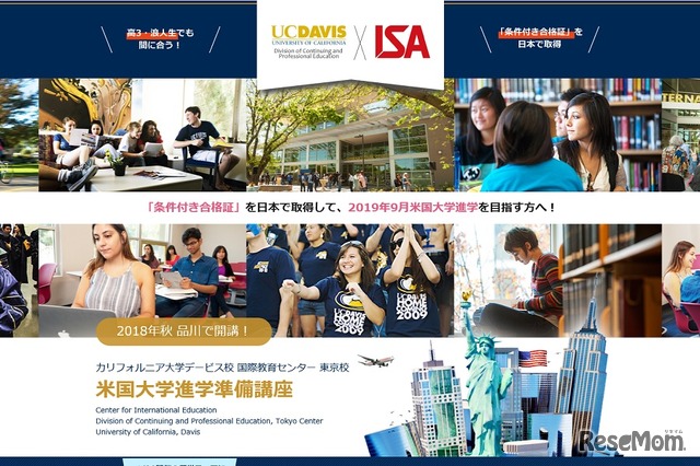 「カリフォルニア大学デービス校国際教育センター東京校」が2018年秋に開校