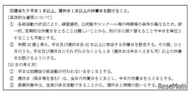 「神奈川県立学校に係る部活動の方針」における休養日の設定