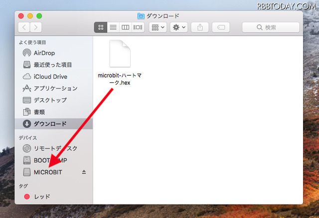 USBケーブルでmicro:bitとMacとつなぐと、Finderウィンドウのサイドバーのデバイス欄に「MICROBIT」が現れる。ダウンロードしたプログラムファイルを、「MICROBIT」にドラッグ＆ドロップして転送する